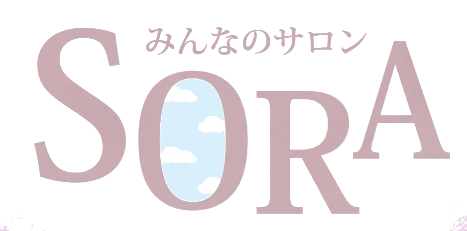 みんなのサロンSORA